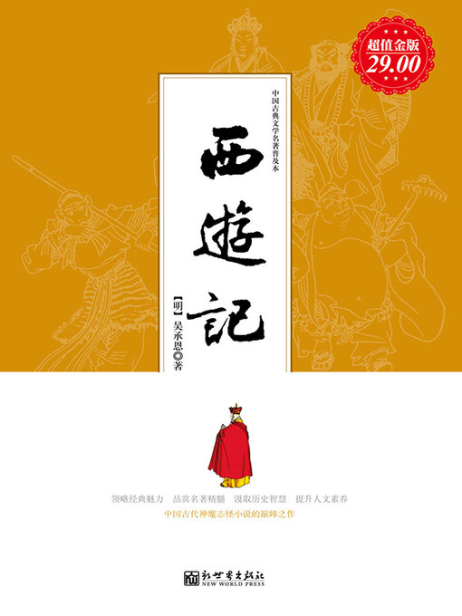 Cover image for 西游记